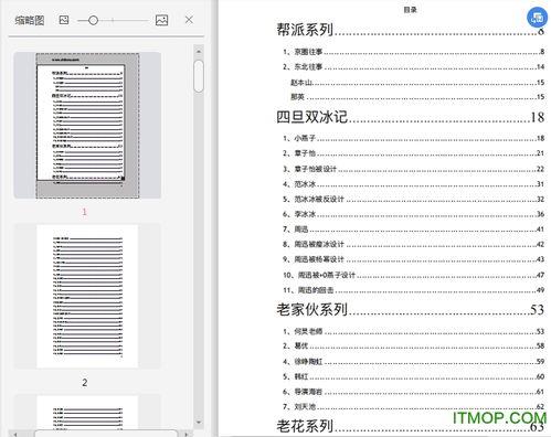 娱乐圈吃瓜400pdf,400页PDF深度解析吃瓜真相 第2张 娱乐圈吃瓜400pdf,400页PDF深度解析吃瓜真相 第2张